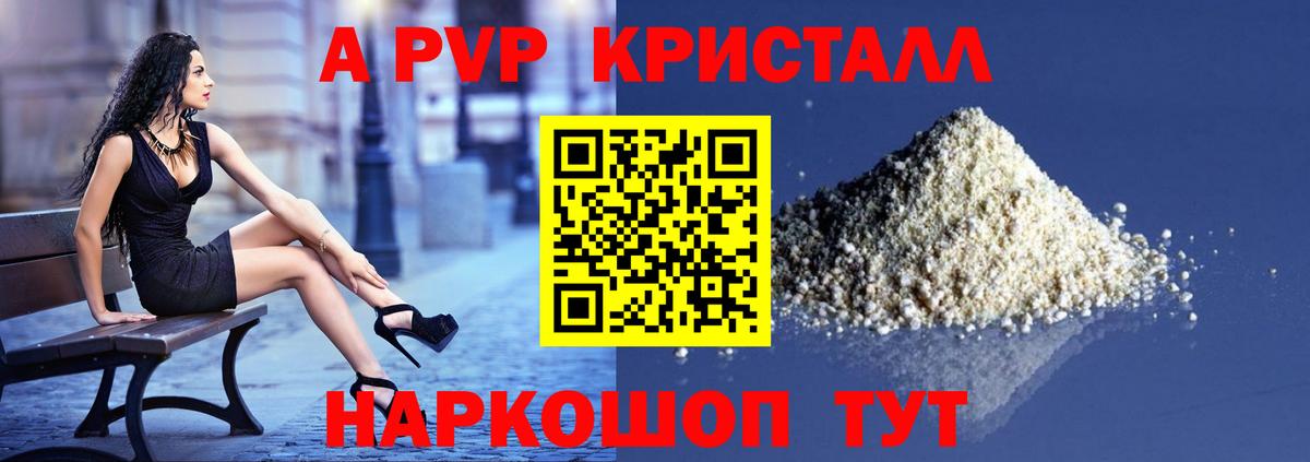 Alpha PVP  A-PVP крисы CK  Лобня  хочу наркоту  A-PVP кристаллы  A-PVP мука 