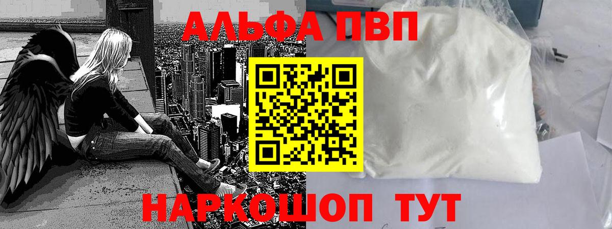 Alpha PVP кристаллы  Alpha PVP VHQ  Вход с VPN  APVP мука  Лобня 