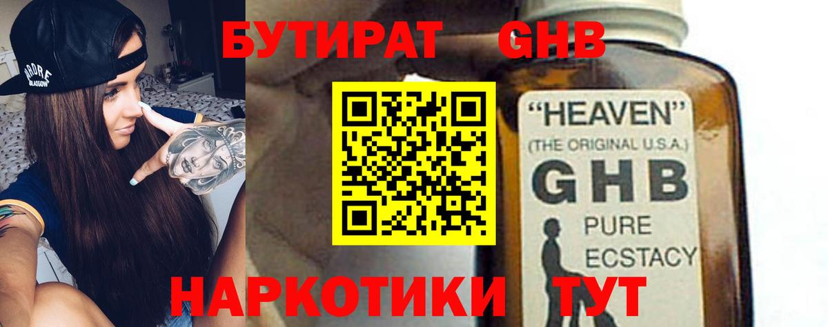 БУТИРАТ бутик  Вход с VPN  Лобня 