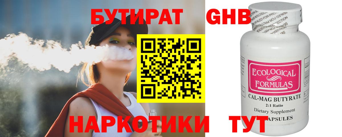 Бутират бутандиол Лобня