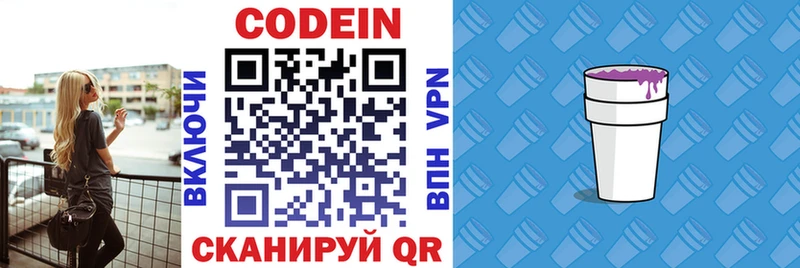 Кодеиновый сироп Lean напиток Lean (лин)  Лобня 