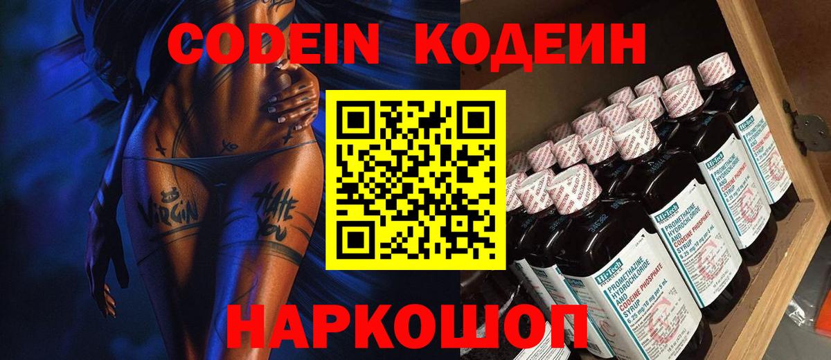 наркота  Лобня  Кодеин напиток Lean (лин)  Кодеиновый сироп Lean Purple Drank 