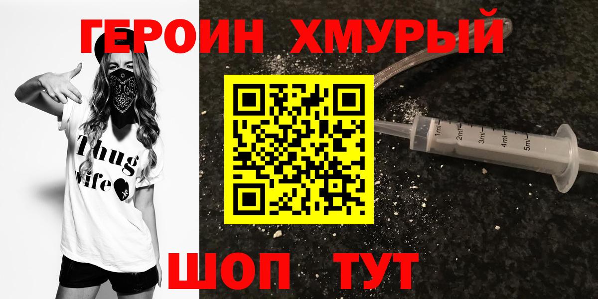 Героин VHQ Лобня