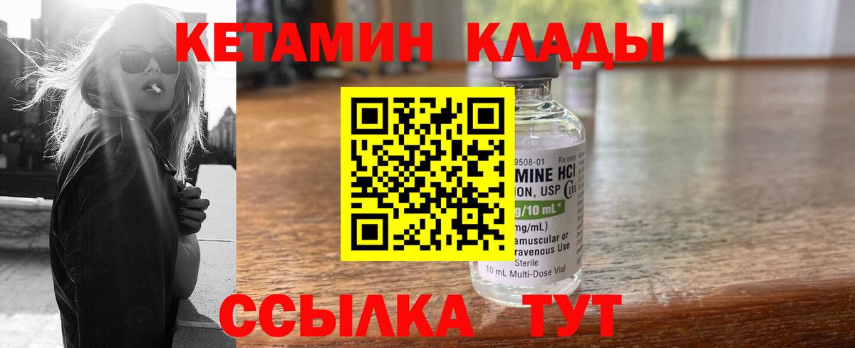 КЕТАМИН VHQ  Вход с VPN  Лобня 