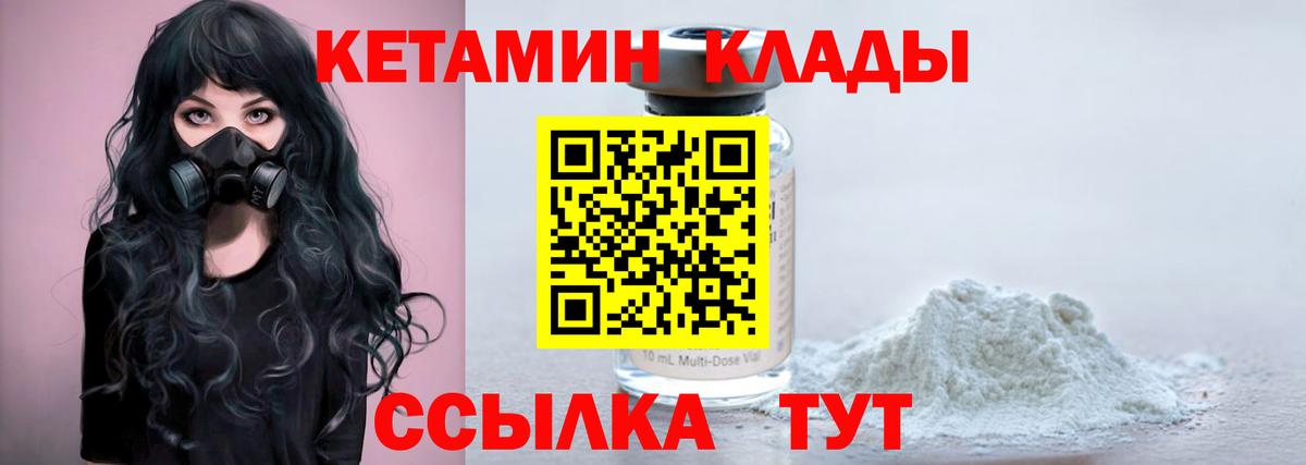 КЕТАМИН ketamine Лобня